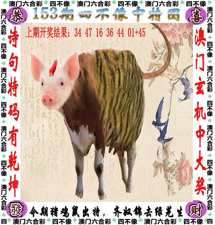153期四不像[图]