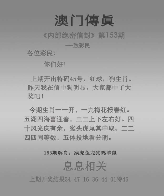 153期澳门传真[图]