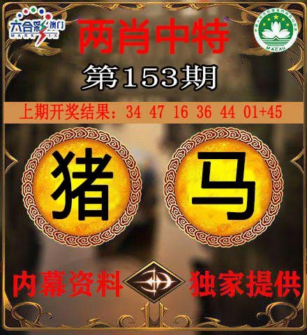 153期两肖中特[图]