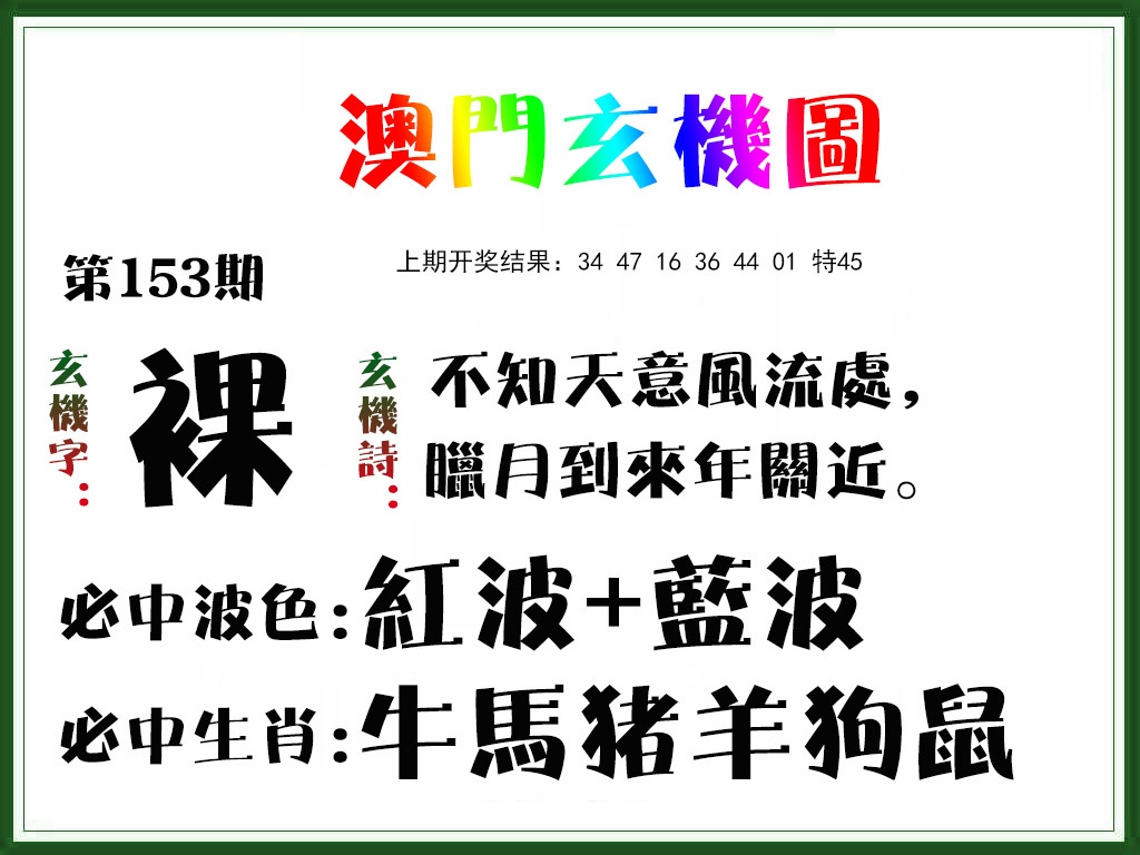 153期玄机图[图]