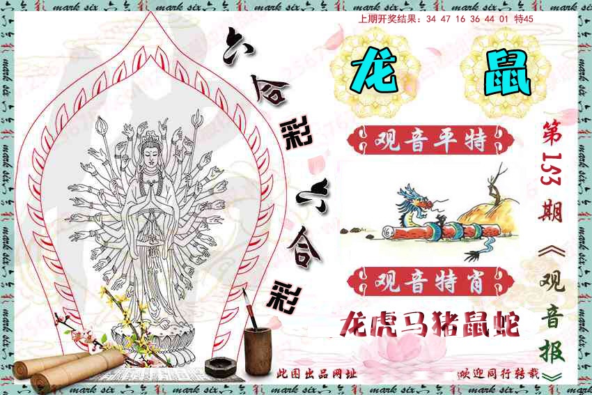 153期观音彩报[图]
